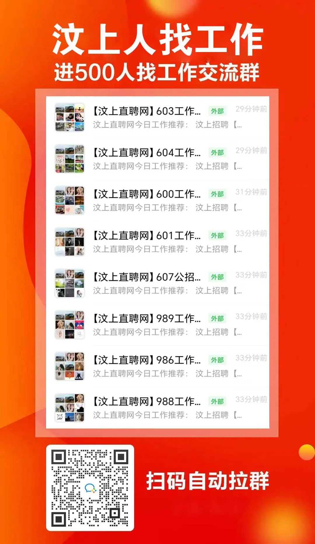 汶上招工奇遇，友情紐帶與家的溫馨連接