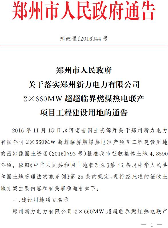 鄭州新力電廠搬遷最新動(dòng)態(tài)更新