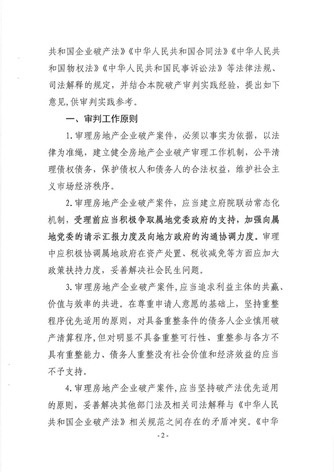 房產(chǎn)保全期限最新規(guī)定，背景、進(jìn)展與地位的全面解讀