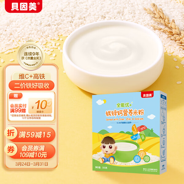 貝因美米粉最新事件，愛的味道與友情紐帶的小日常