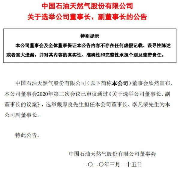 中石油領(lǐng)導(dǎo)層新任命，展望未來的新變化與發(fā)展方向