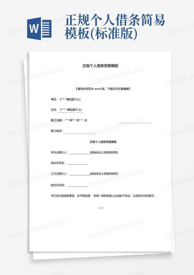 最新借條正規(guī)格式，變化中的學(xué)習(xí)之路與自信的力量