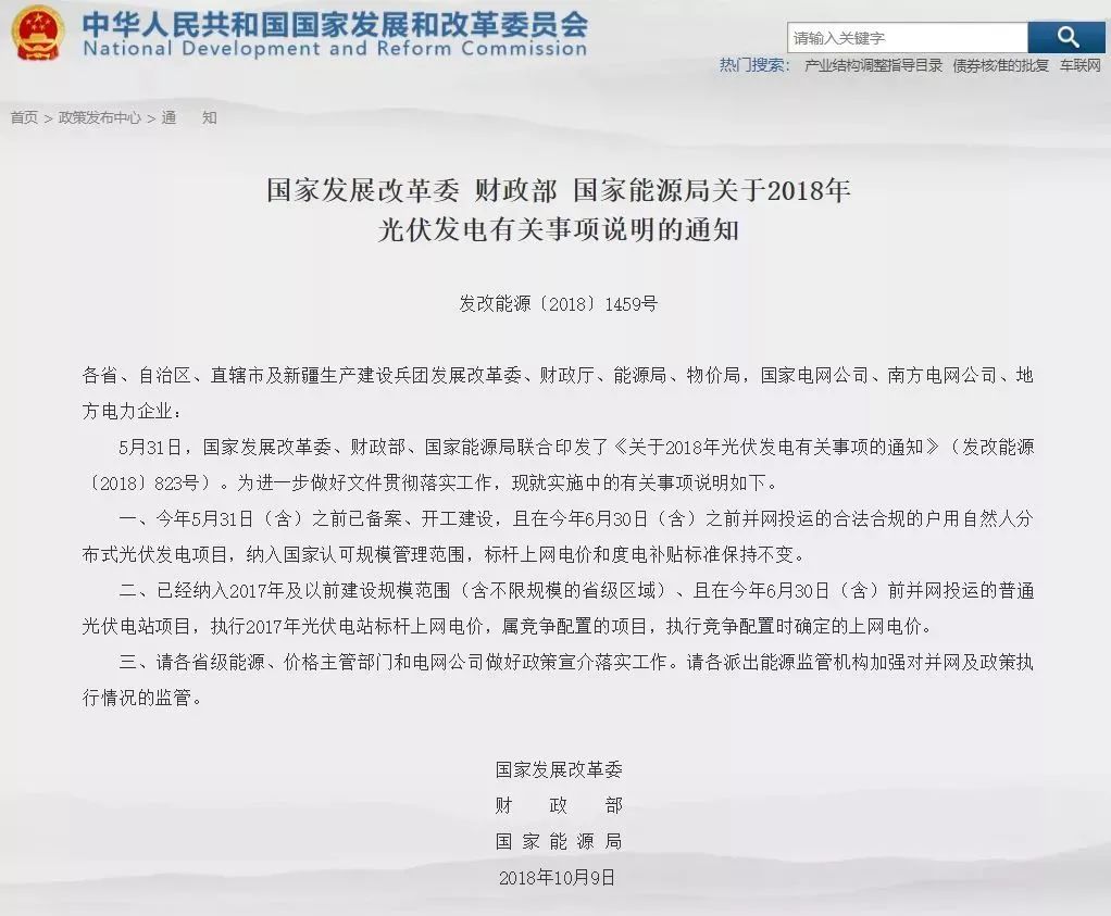 發(fā)改委光伏新政發(fā)布，開啟綠色能源新篇章！